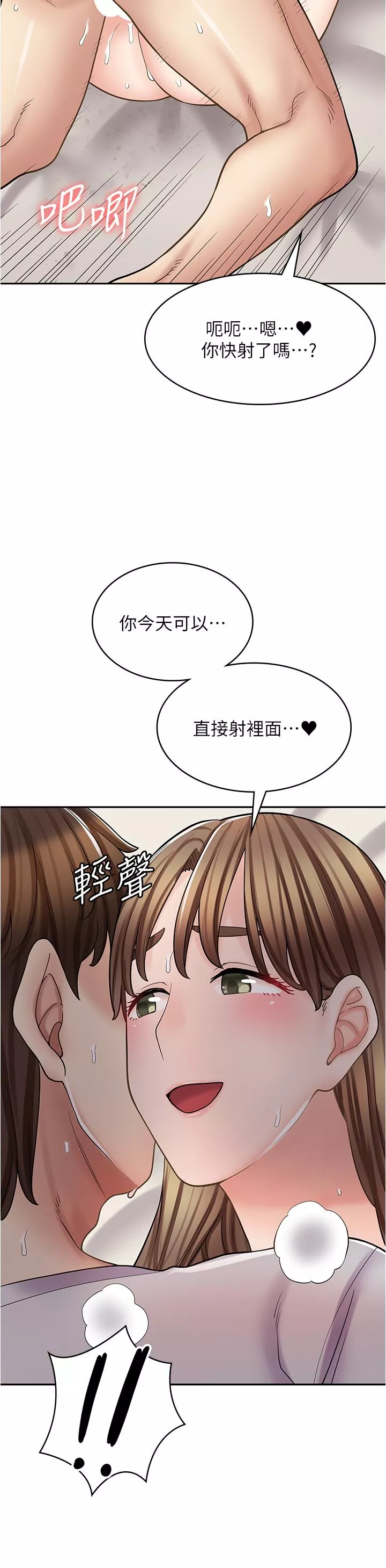 漫画店工读生第38话-想喝我的蜜汁吗♥