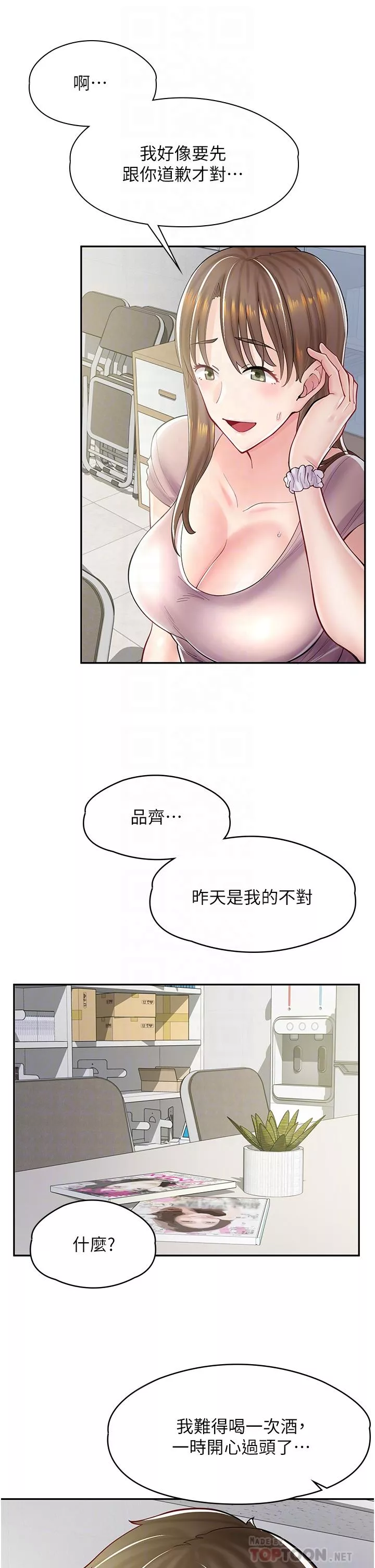 漫画店工读生第6话-一览无余的深邃事业线