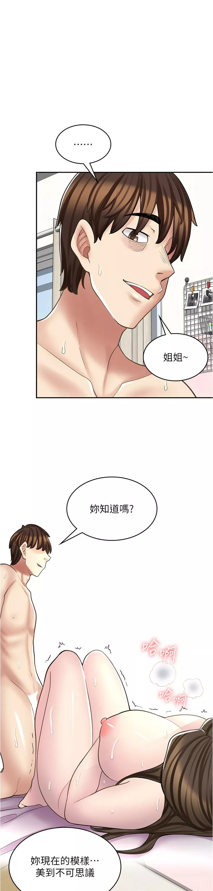 漫画店工读生第27话-今晚能不能来我家