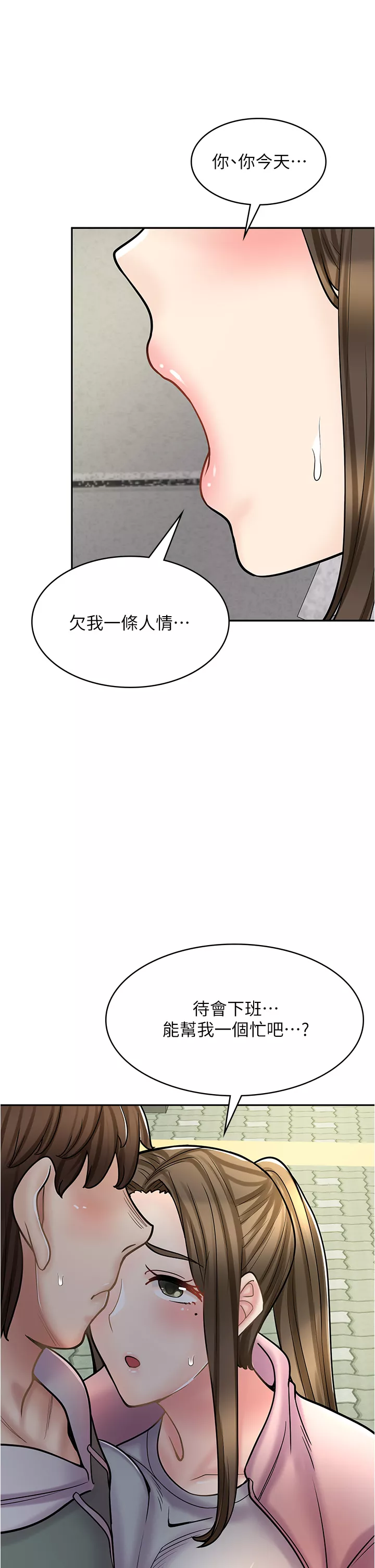 漫画店工读生第44章-姐姐…我等不到晚上了…