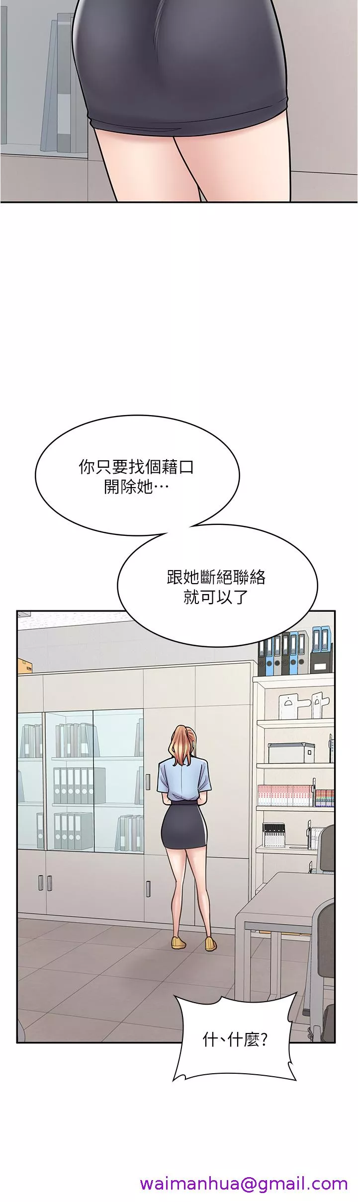 漫画店工读生第44章-姐姐…我等不到晚上了…