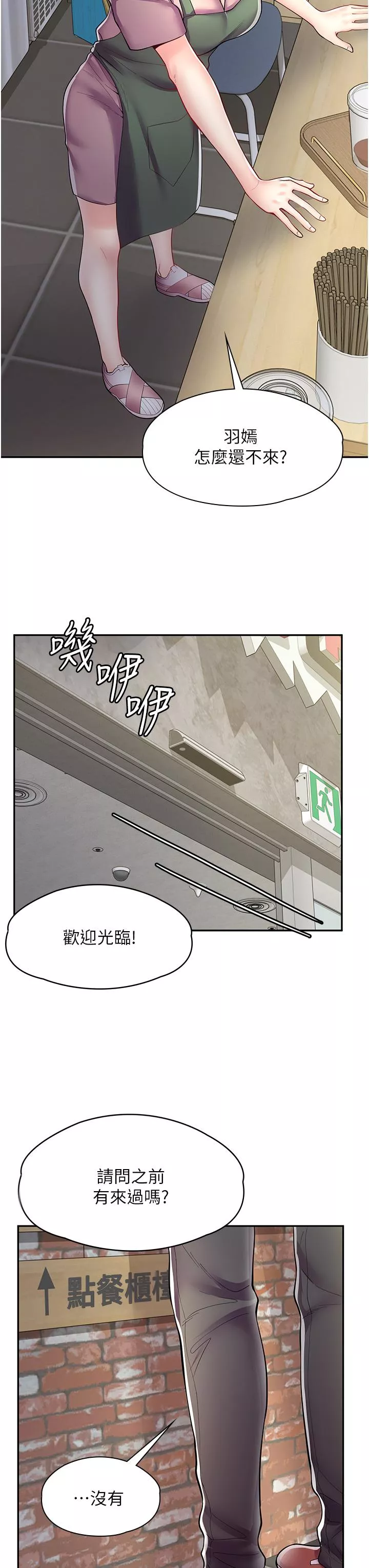 漫画店工读生第6话-一览无余的深邃事业线