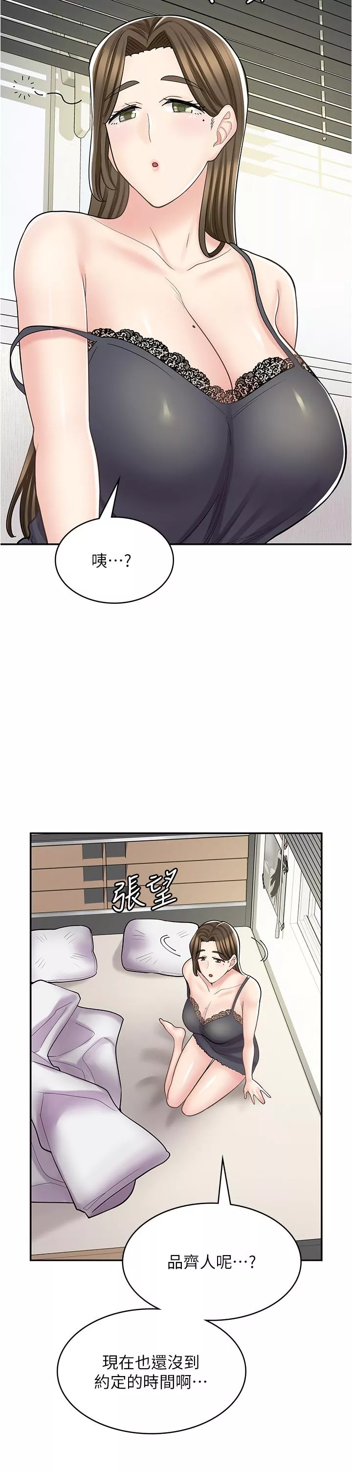 漫画店工读生第38话-想喝我的蜜汁吗♥