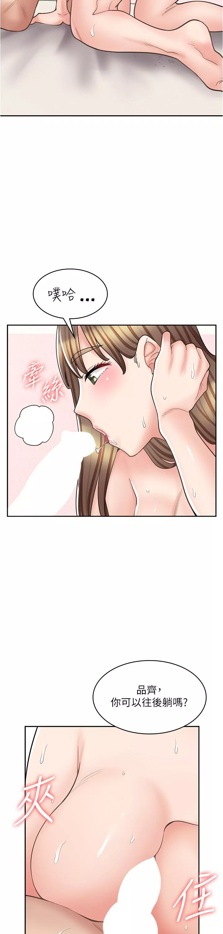 漫画店工读生第38话-想喝我的蜜汁吗♥