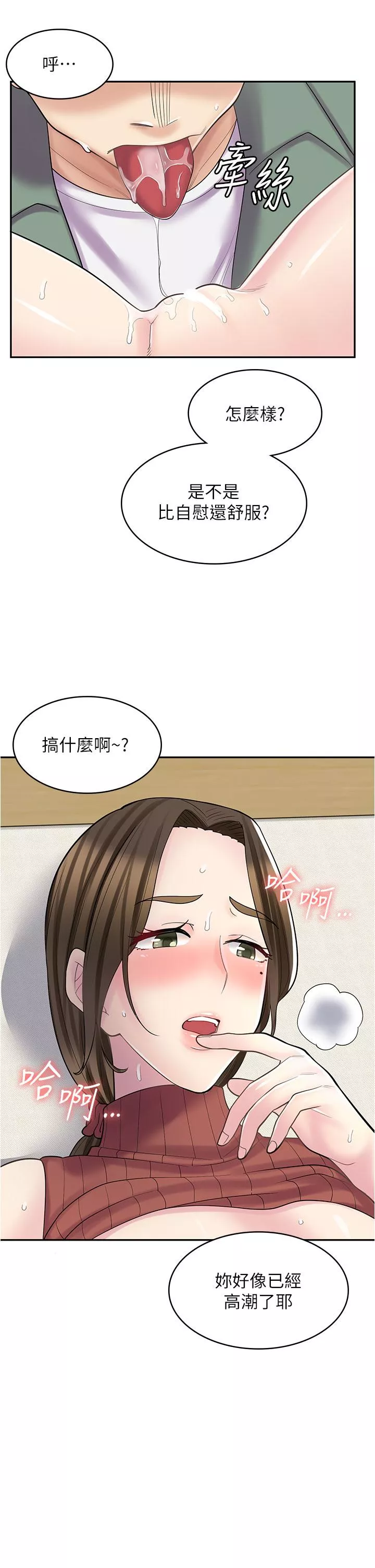 漫画店工读生第24话-我来帮你吸奶