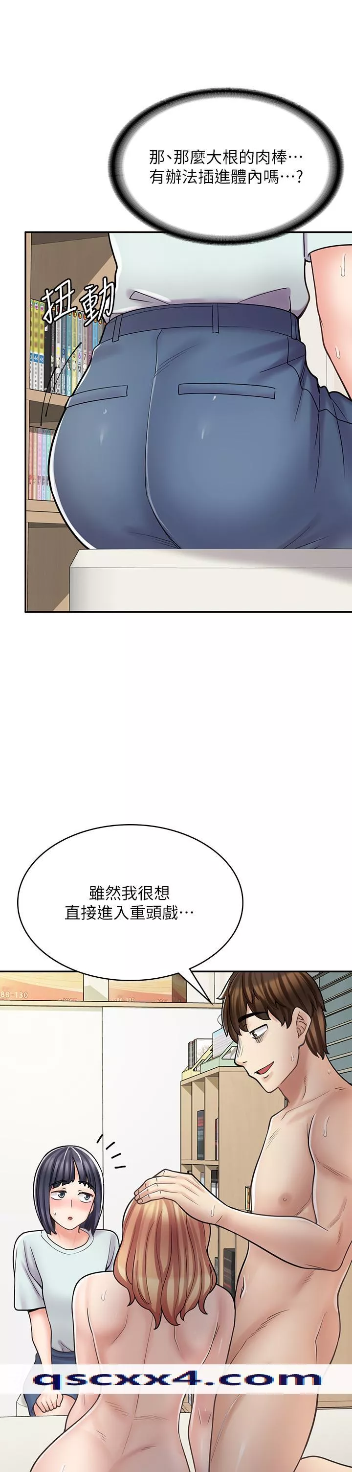 漫画店工读生第30话-在朋友面前打炮羞不羞耻