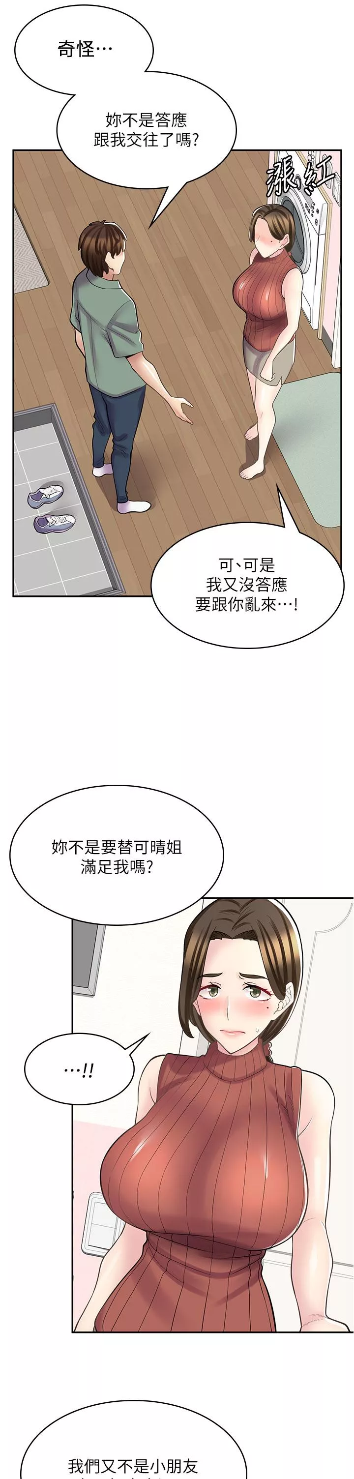 漫画店工读生第24话-我来帮你吸奶