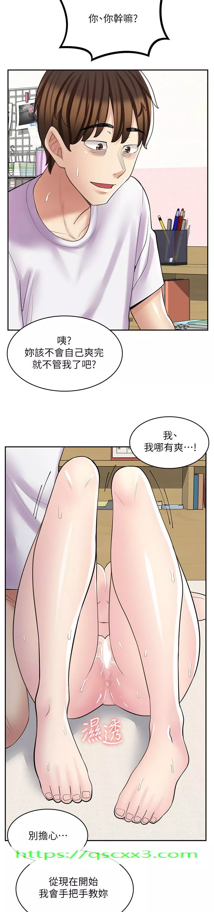 漫画店工读生第24话-我来帮你吸奶