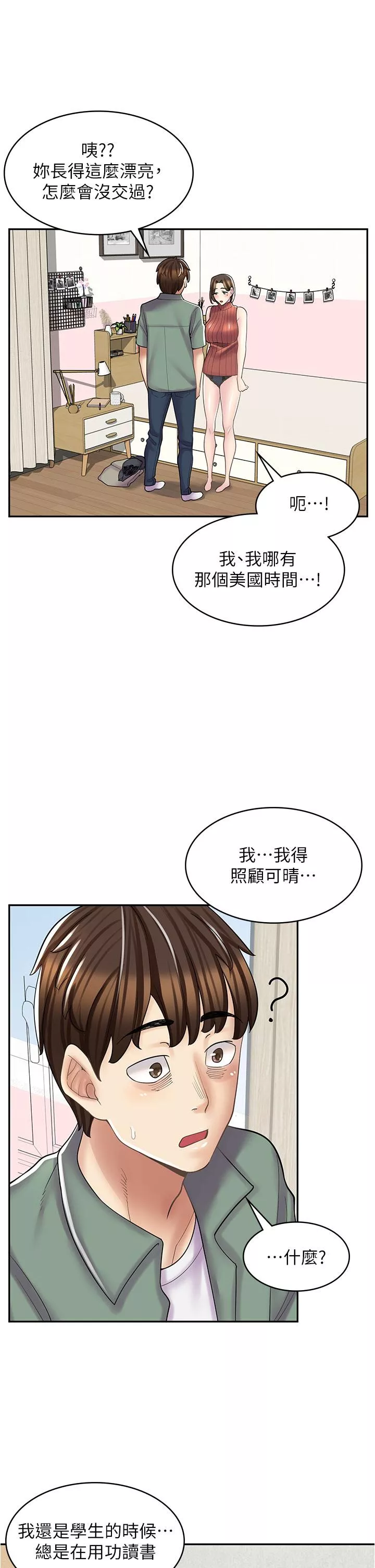 漫画店工读生第24话-我来帮你吸奶