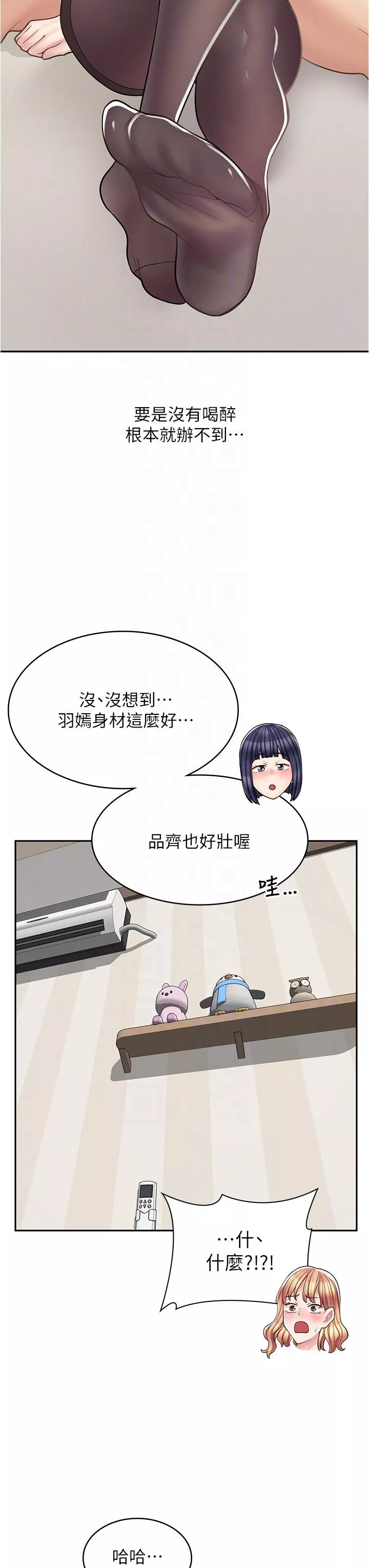 漫画店工读生第30话-在朋友面前打炮羞不羞耻