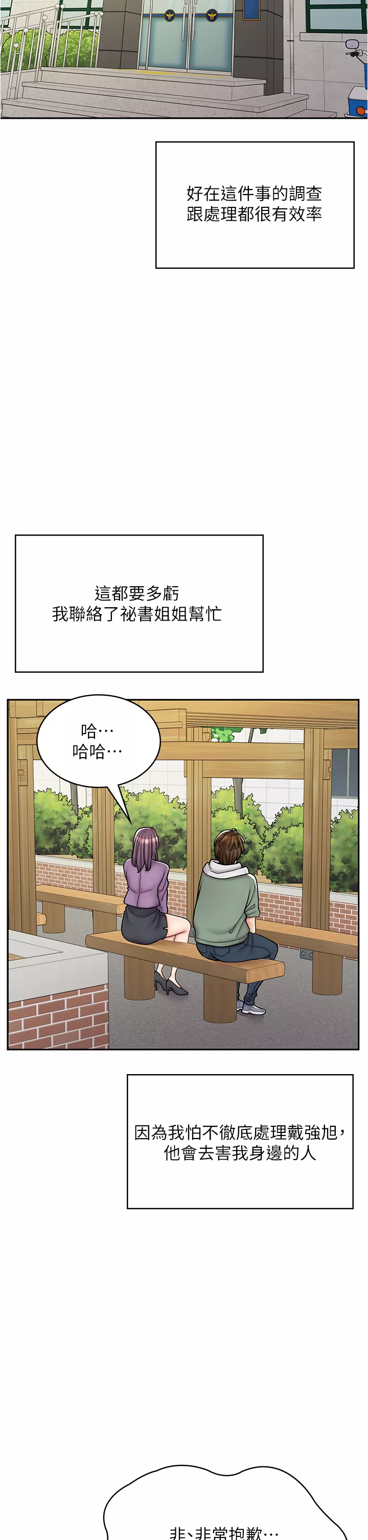 漫画店工读生第44章-姐姐…我等不到晚上了…