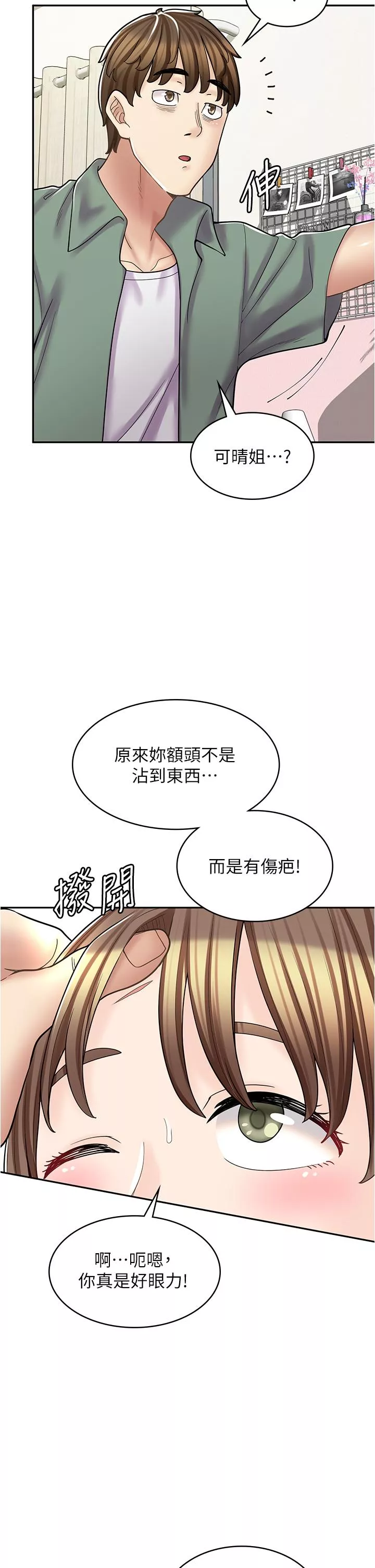 私宅女主人第37话-一大早的别这样…