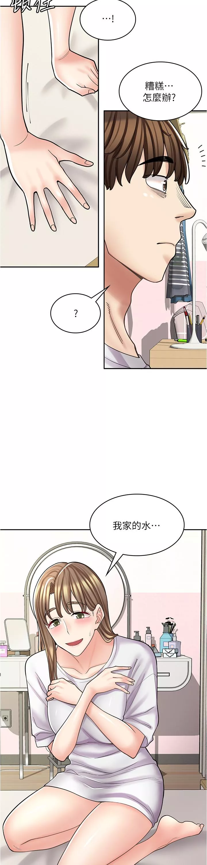 漫画店工读生第38话-想喝我的蜜汁吗♥