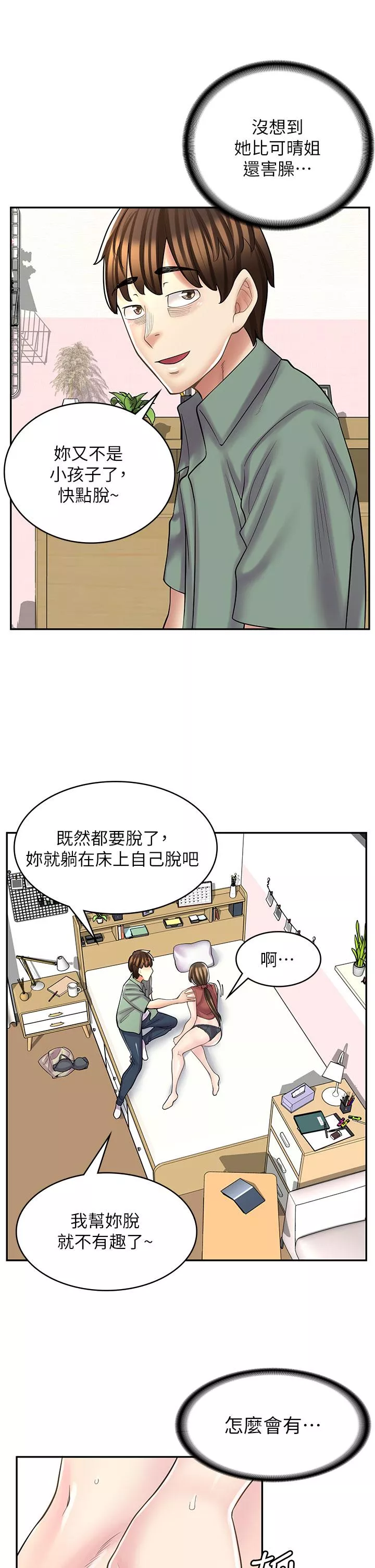 漫画店工读生第24话-我来帮你吸奶