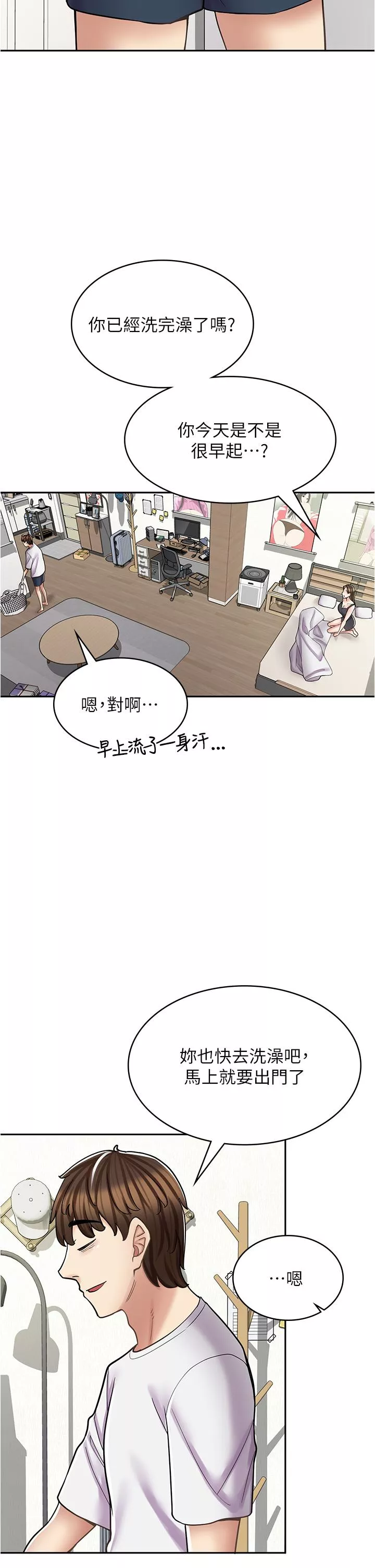 漫画店工读生第38话-想喝我的蜜汁吗♥