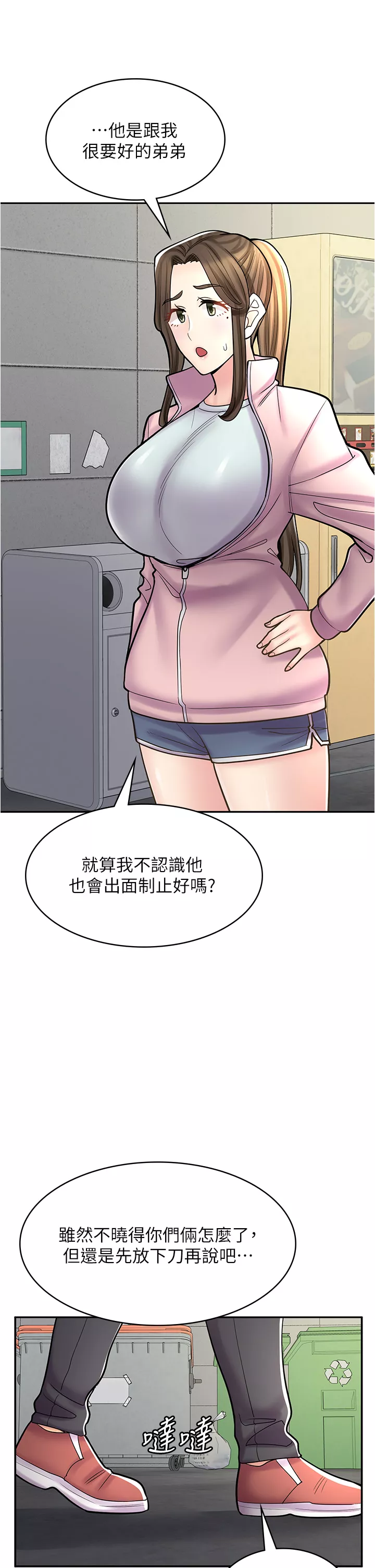 漫画店工读生第44章-姐姐…我等不到晚上了…