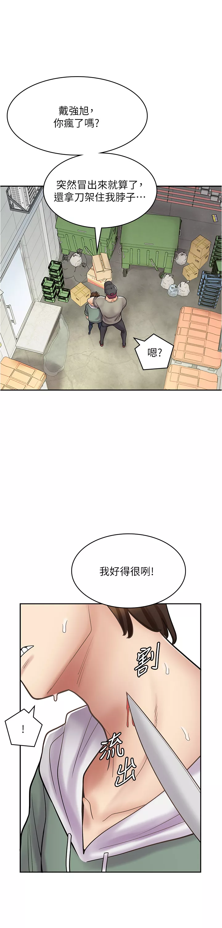 漫画店工读生第44章-姐姐…我等不到晚上了…