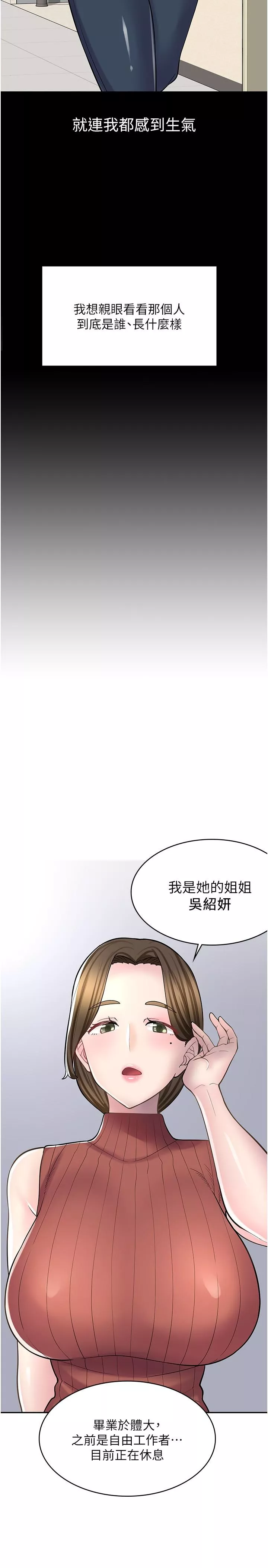 漫画店工读生第23话-那你代替可晴姐跟我睡