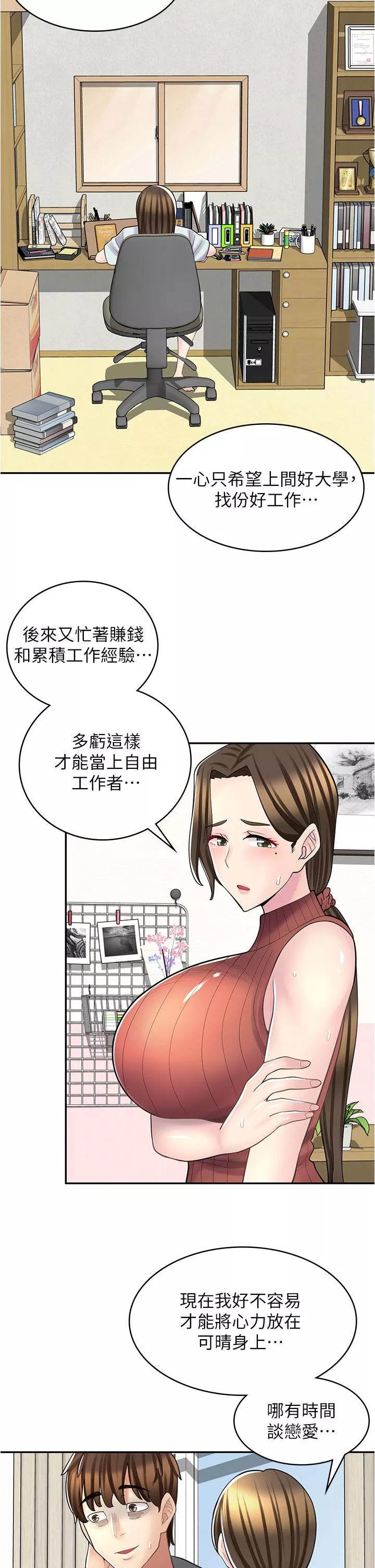 漫画店工读生第24话-我来帮你吸奶