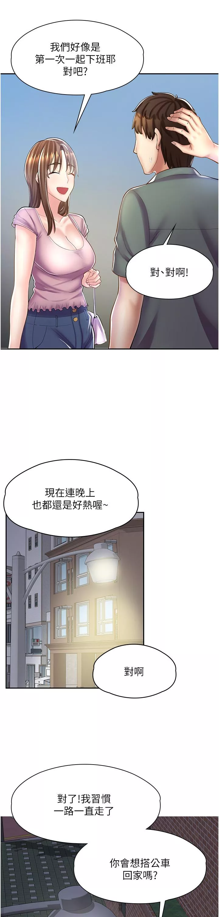 漫画店工读生第6话-一览无余的深邃事业线