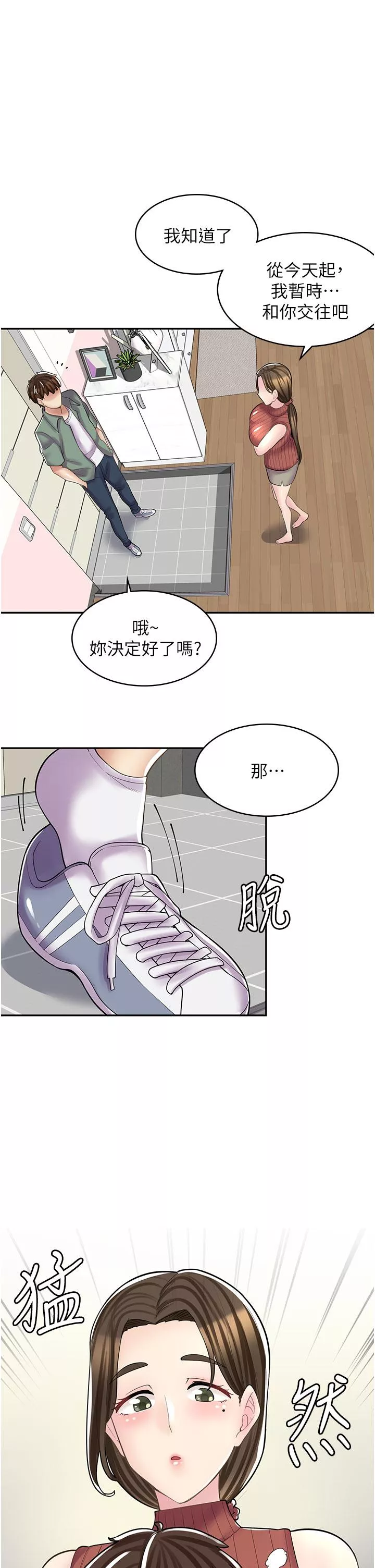 漫画店工读生第24话-我来帮你吸奶