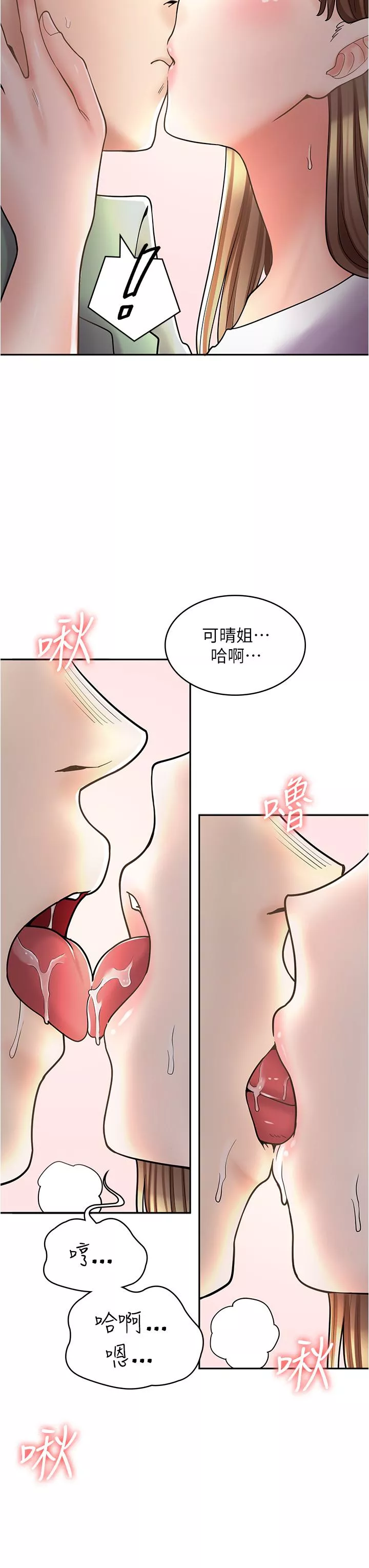 私宅女主人第37话-一大早的别这样…