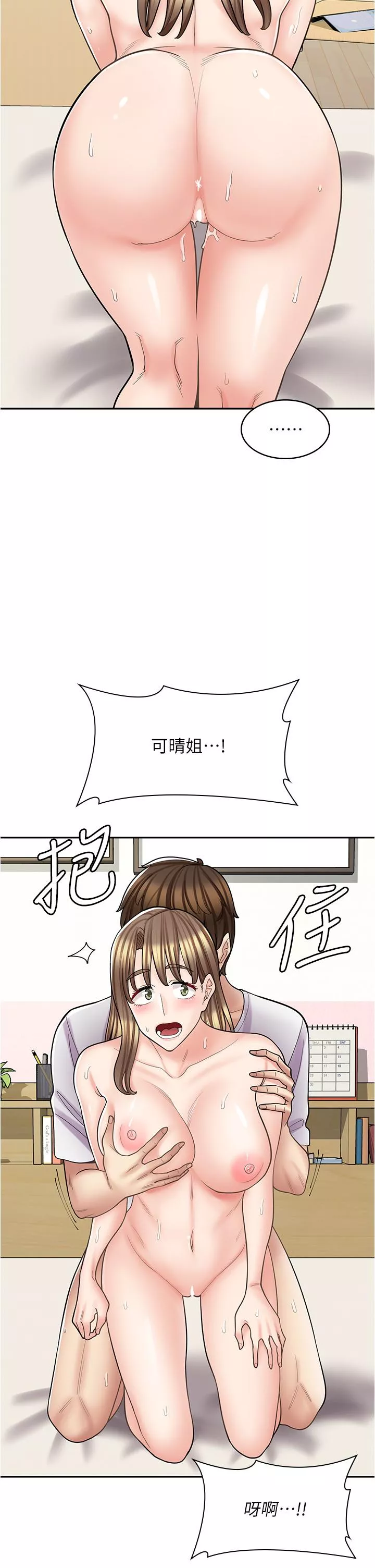 漫画店工读生第38话-想喝我的蜜汁吗♥