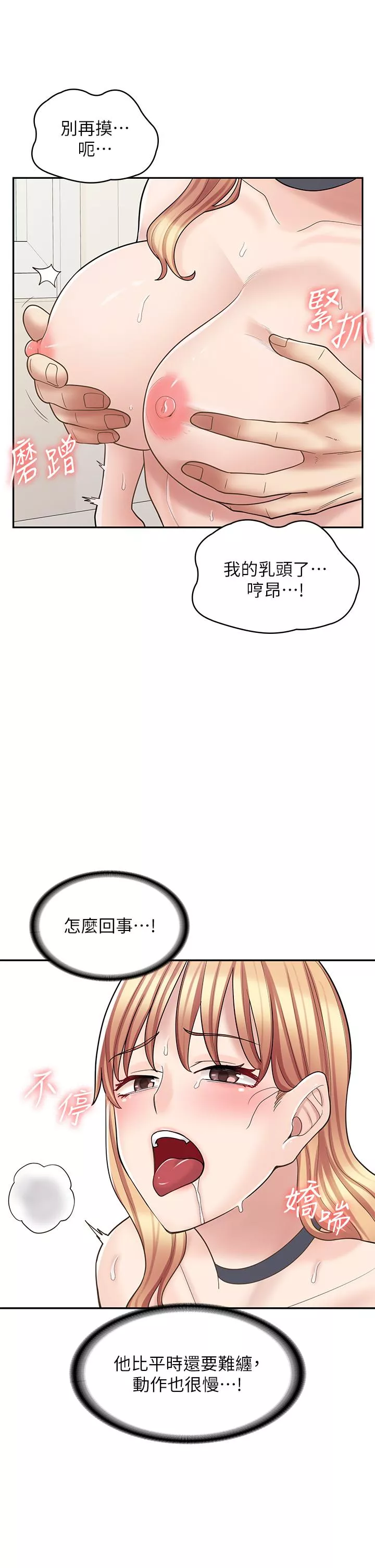 漫画店工读生第30话-在朋友面前打炮羞不羞耻