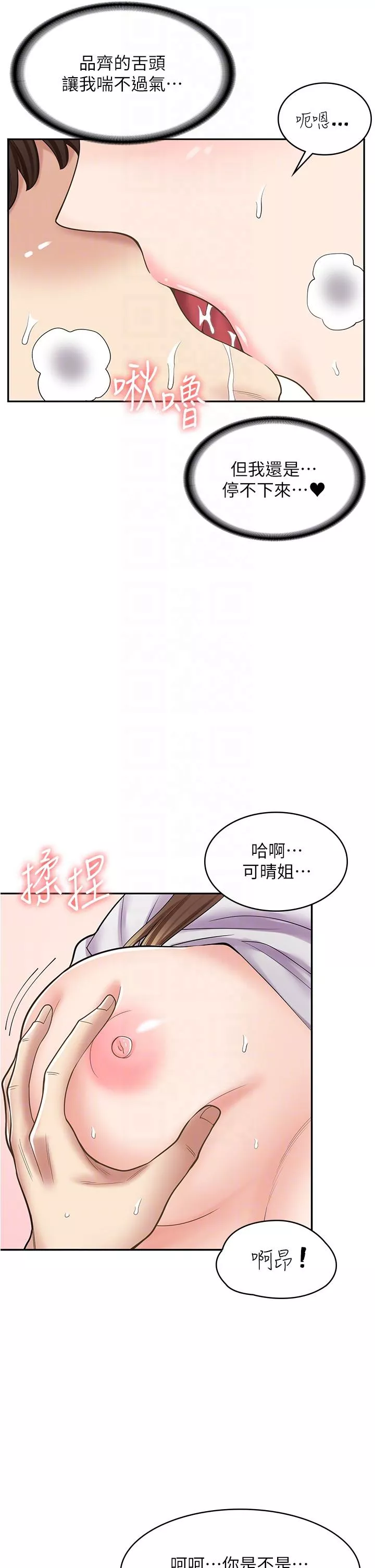 漫画店工读生第38话-想喝我的蜜汁吗♥