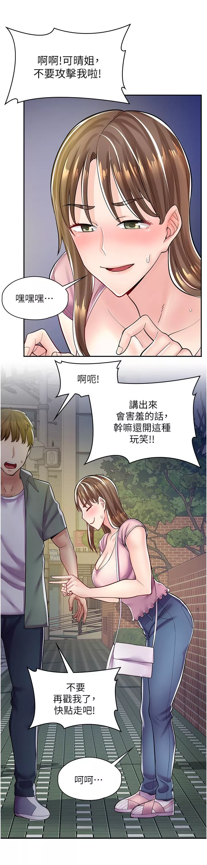 漫画店工读生第6话-一览无余的深邃事业线