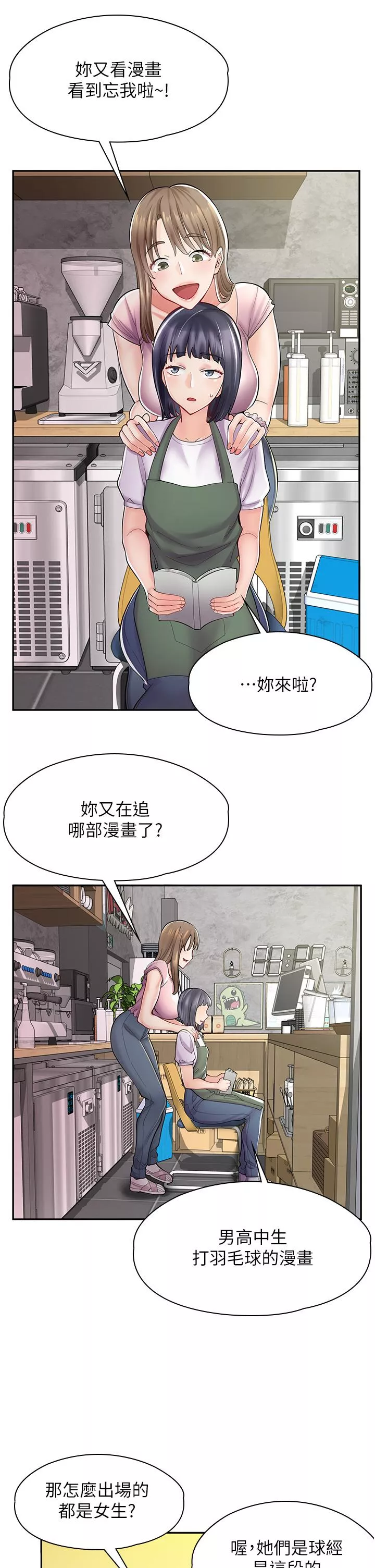 漫画店工读生第6话-一览无余的深邃事业线