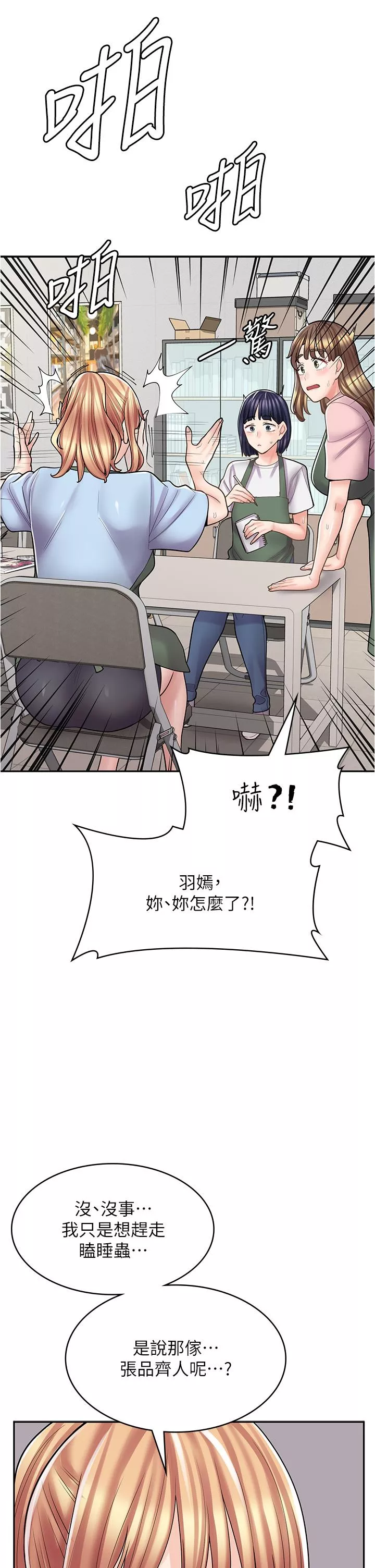 漫画店工读生第36话