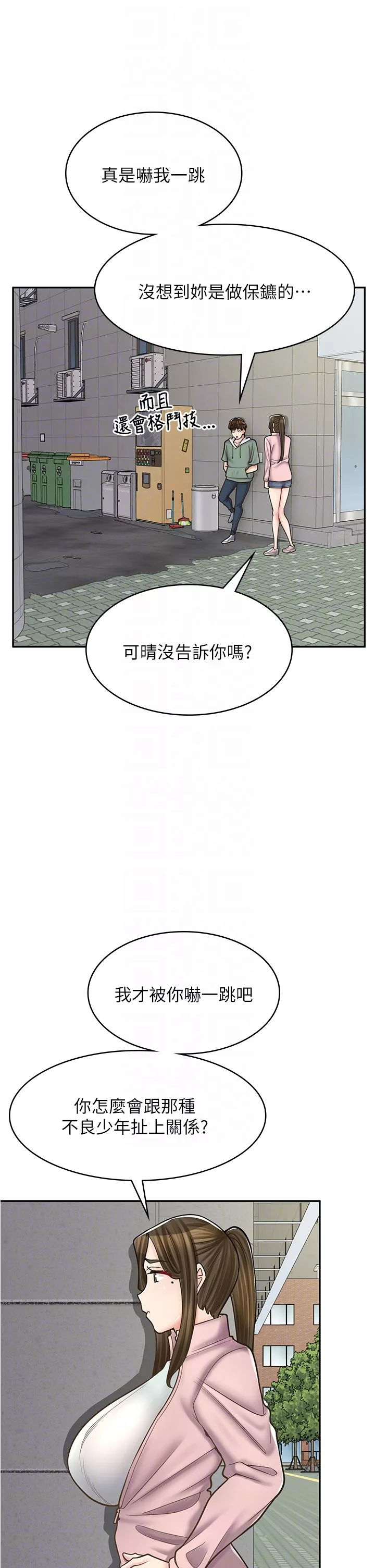 漫画店工读生第44章-姐姐…我等不到晚上了…