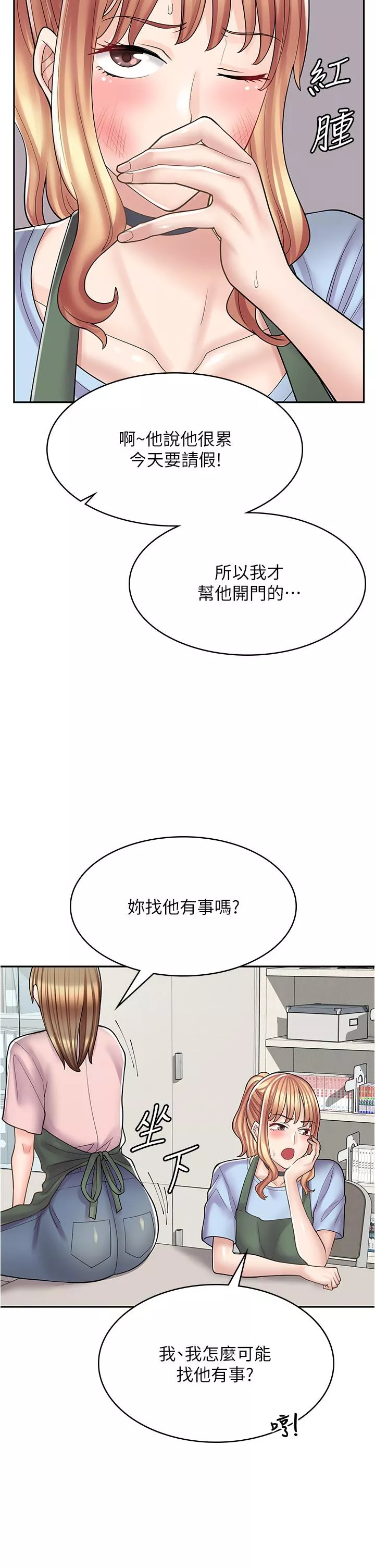 漫画店工读生第36话