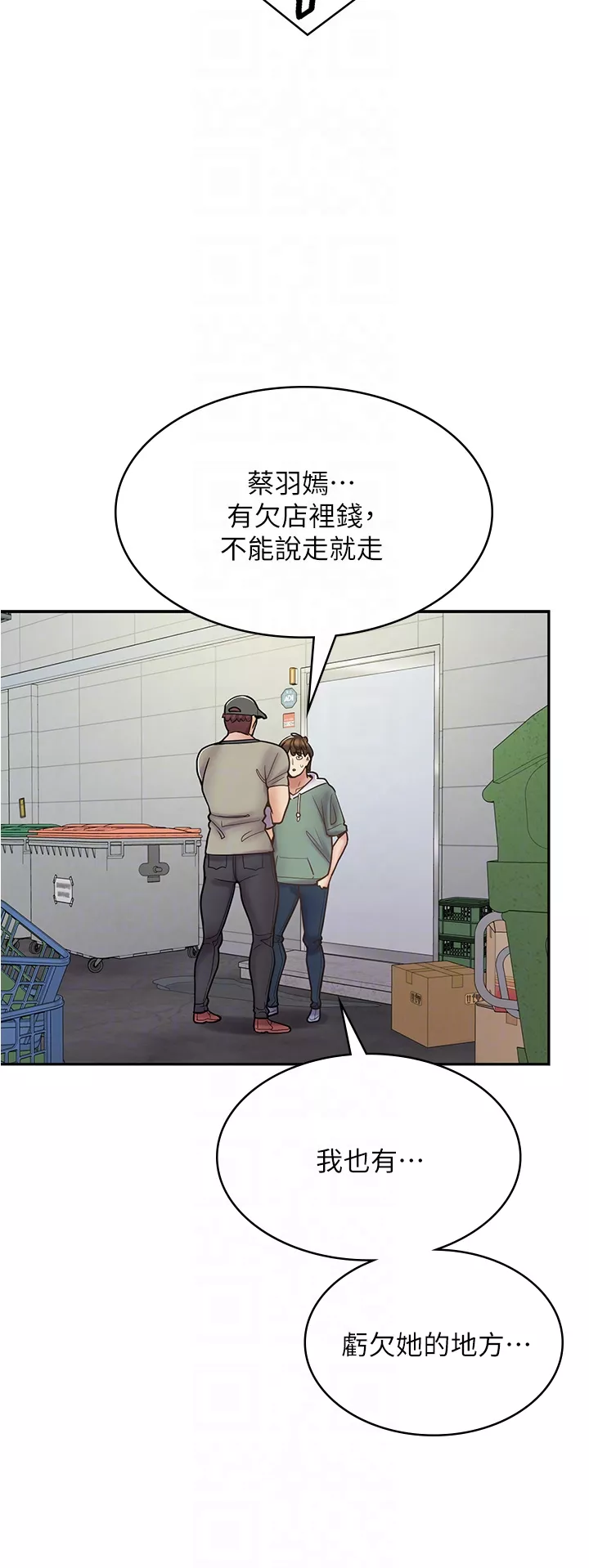 漫画店工读生第44章-姐姐…我等不到晚上了…