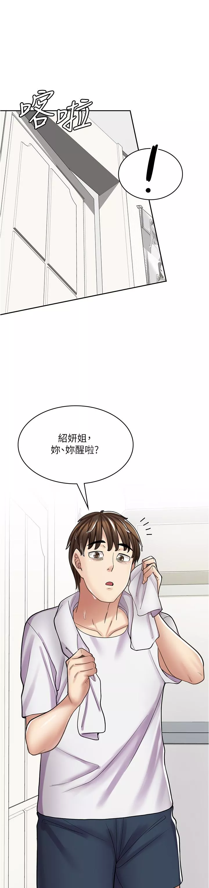 漫画店工读生第38话-想喝我的蜜汁吗♥