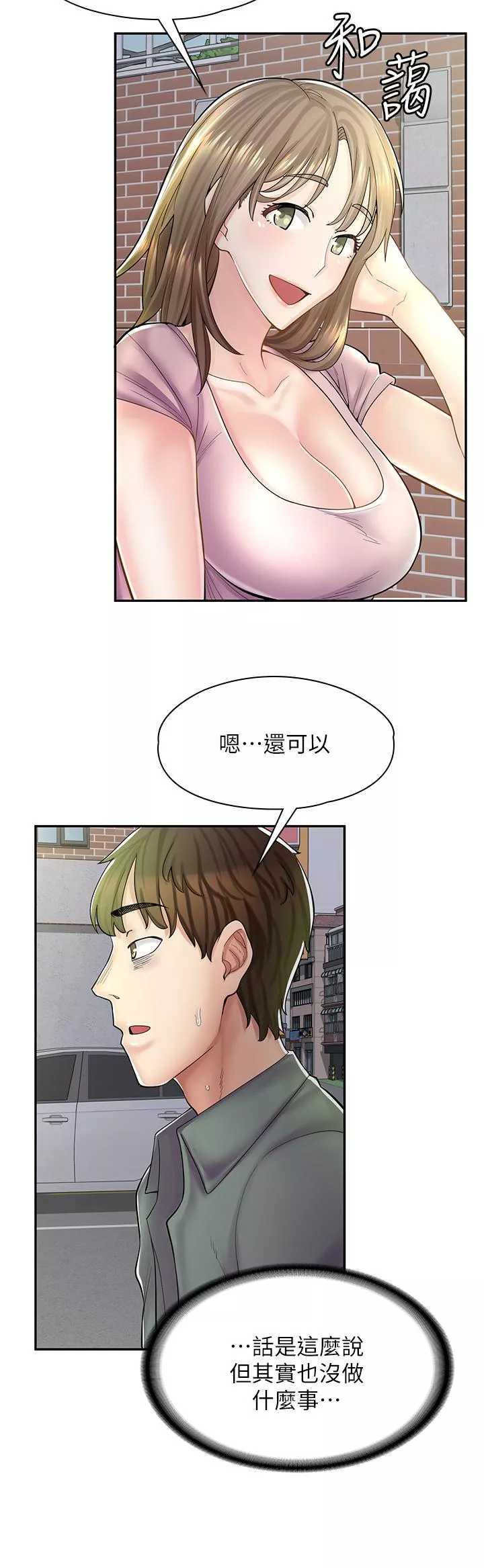 漫画店工读生第6话-一览无余的深邃事业线