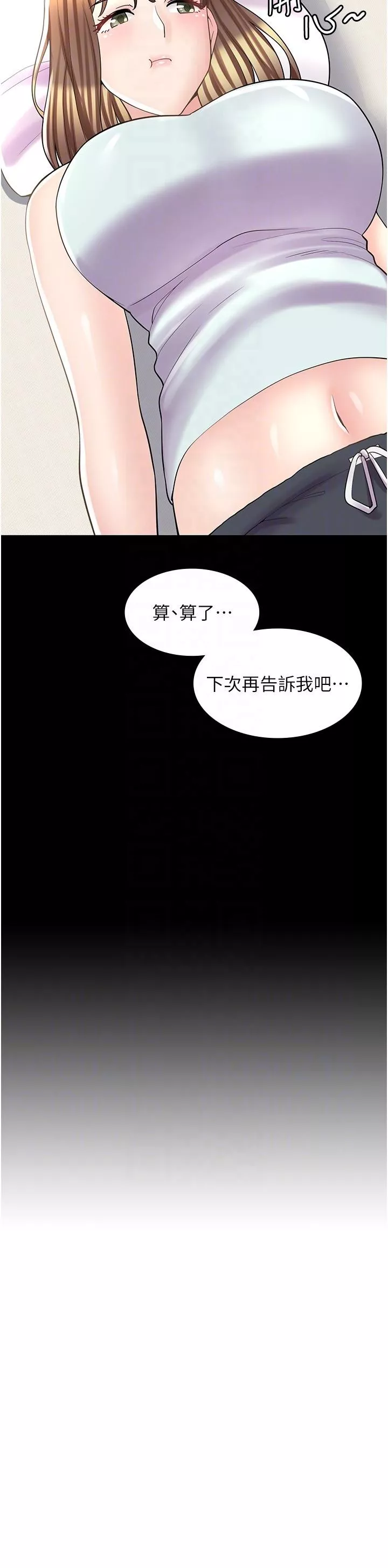 漫画店工读生第23话-那你代替可晴姐跟我睡