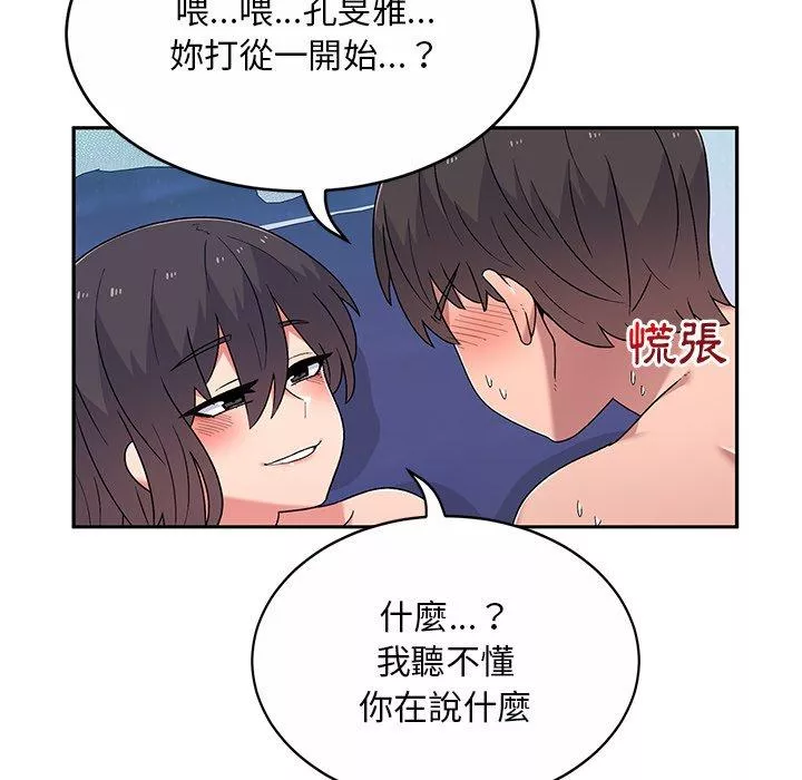 顽皮女孩旻雅第11章