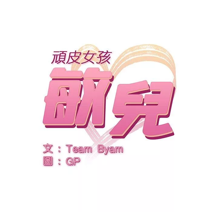 顽皮女孩敏儿第4话