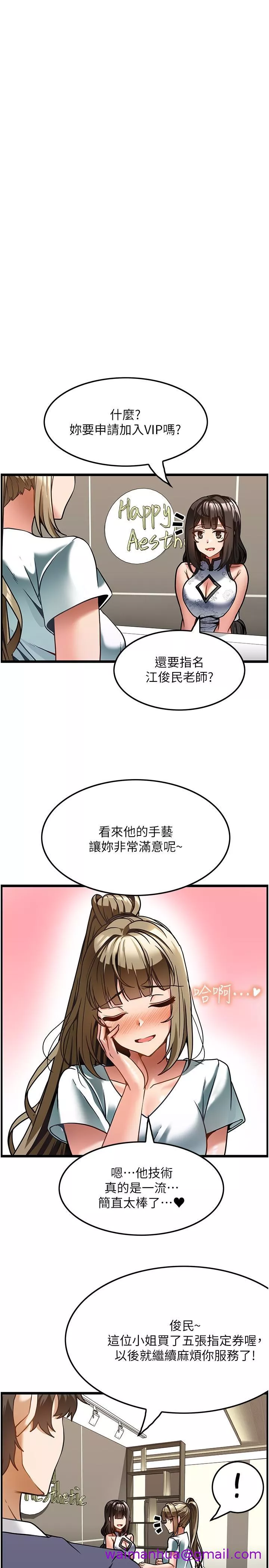 顶级按摩师第5话-每个角落都被按摩到惹