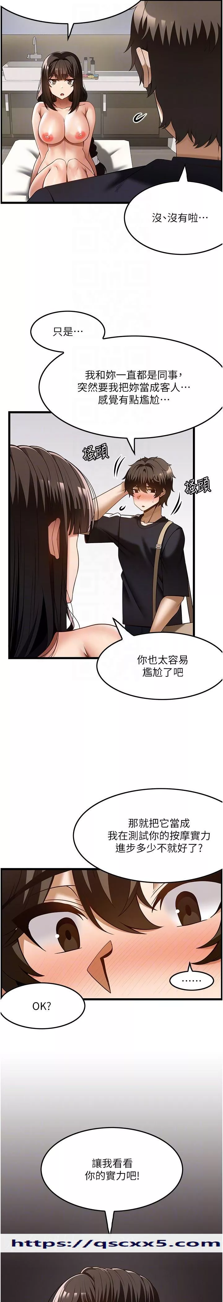 顶级按摩师第41章-让我看看你进步多少