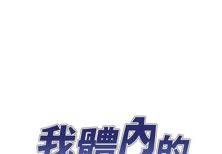 我体内的那个祂第21话