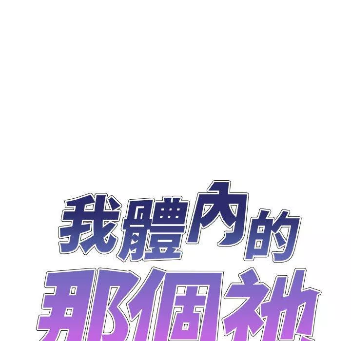 我体内的那个祂第14话