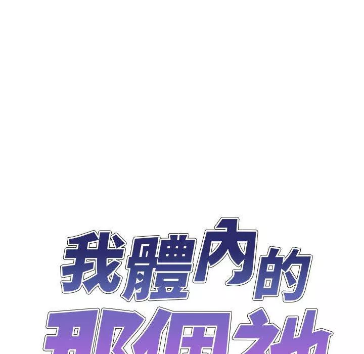 我体内的那个祂第13话