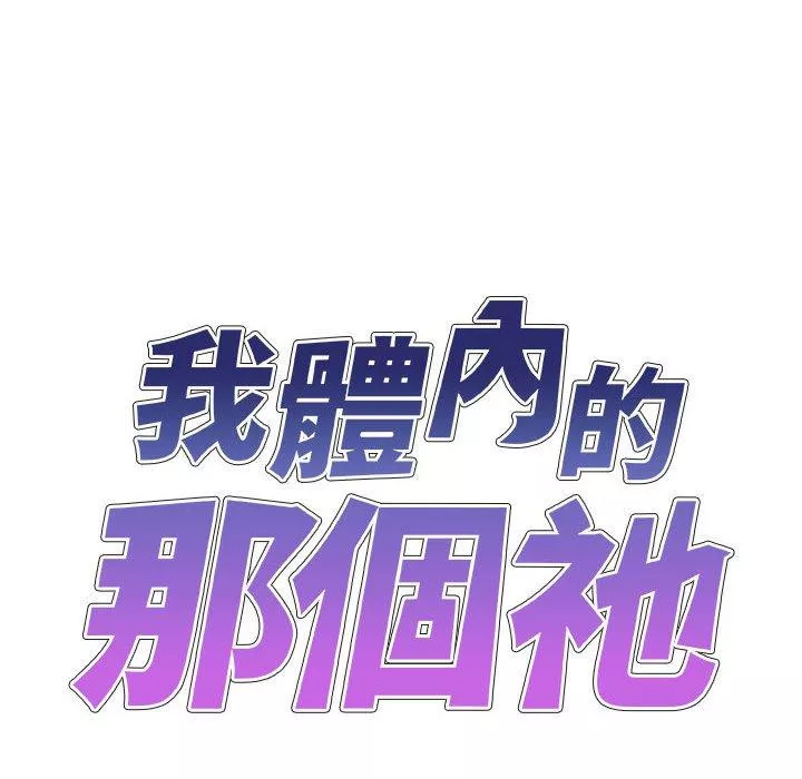 我体内的那个祂第6话