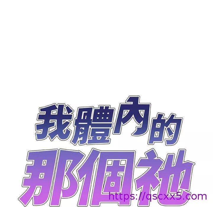 我体内的那个祂第4话