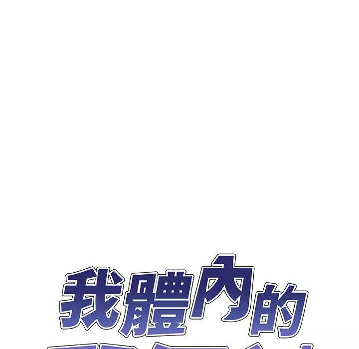 我体内的那个祂第1话