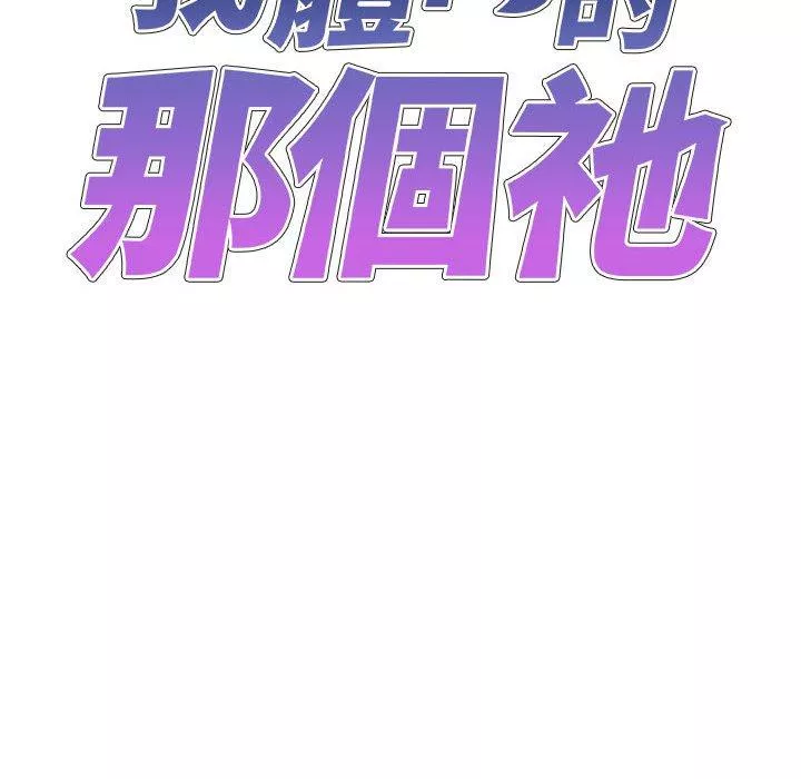 我体内的那个祂第12话