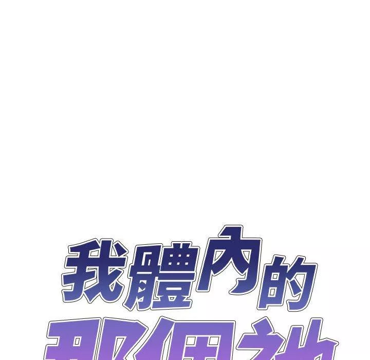 我体内的那个祂第15话